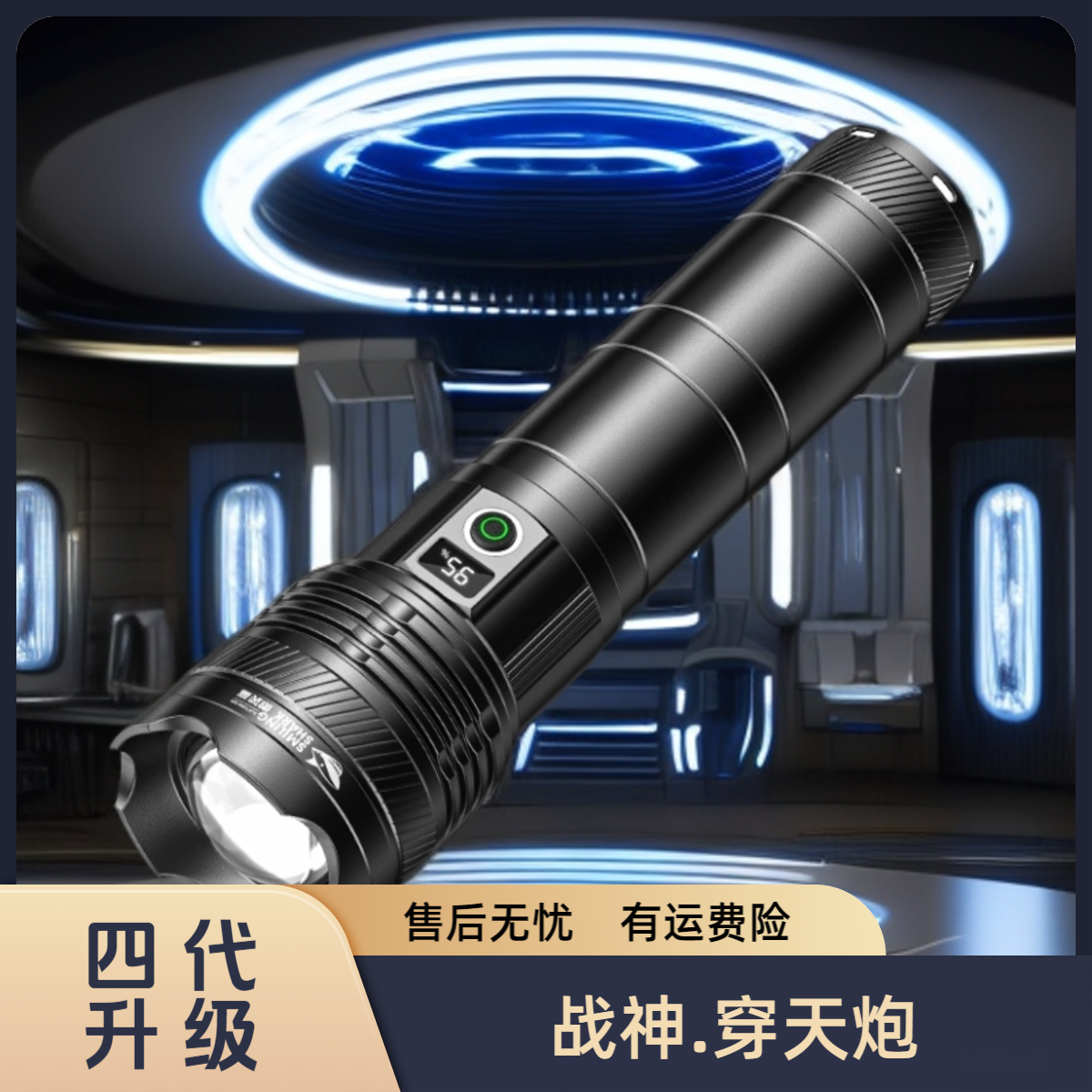 微笑鲨【战神】手电筒强光长续航超亮多功能充电户外照明激光炮远射