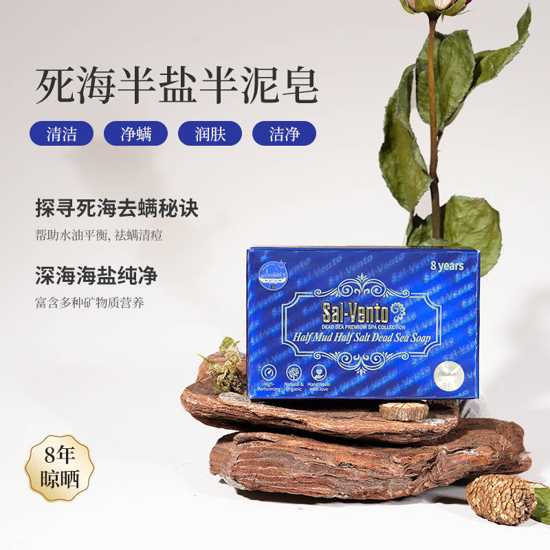 以色列原装进口莎雯死海盐泥八年手工老皂氨基酸温和清洁95g视