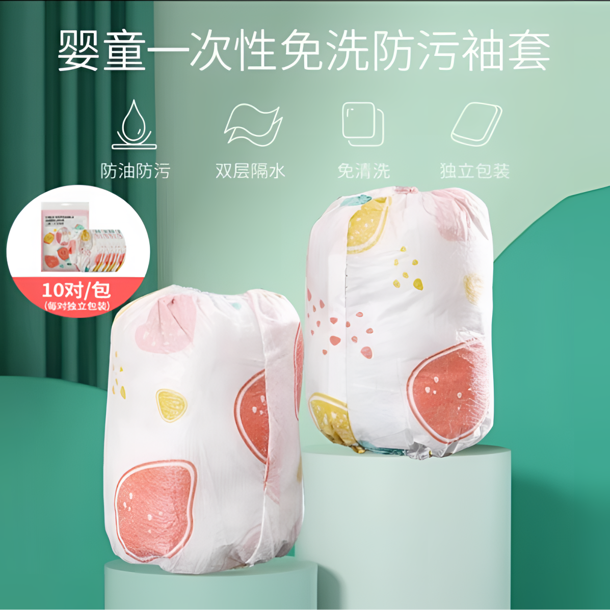 SXL【秋冬爆款】一次性儿童袖套宝宝适用免洗防油污隔脏防护袖套