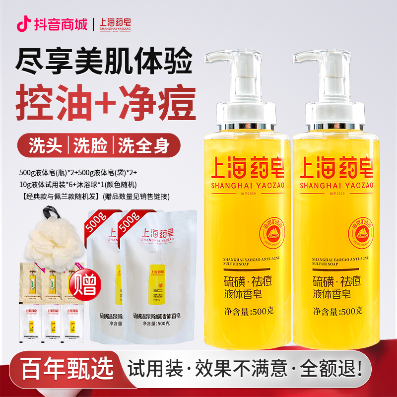 【双11囤货套装】上海硫磺皂除螨抑菌沐浴液体香皂祛痘控油嫩肤商城