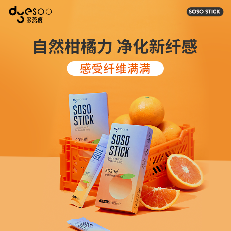 【柑橘口味】多燕瘦SOSO棒酵素果冻大餐嗨吃阻断片排清肠胃宿便X