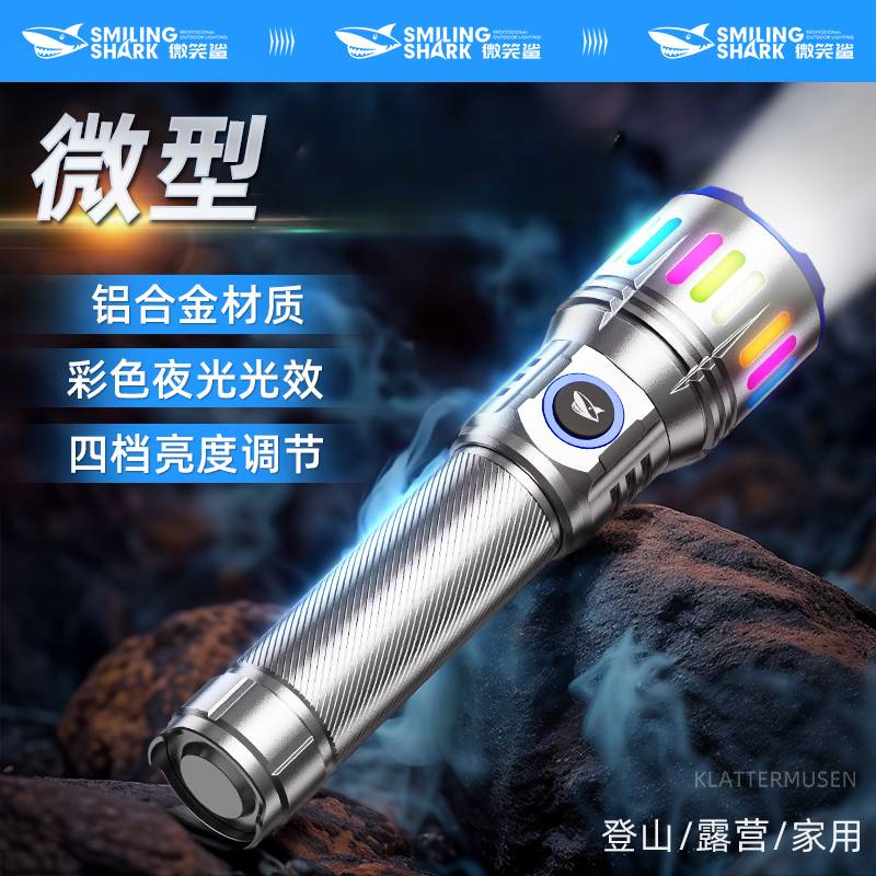 微笑鲨户外强光充电手电超亮远射户外小巧白耐用手电筒可点火变焦