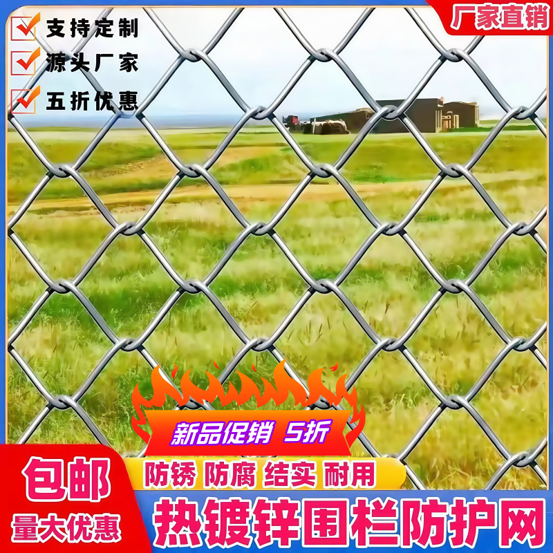 热镀锌菱形勾花网 铁丝网 球场围栏防护网户外养殖钢丝隔离护栏网