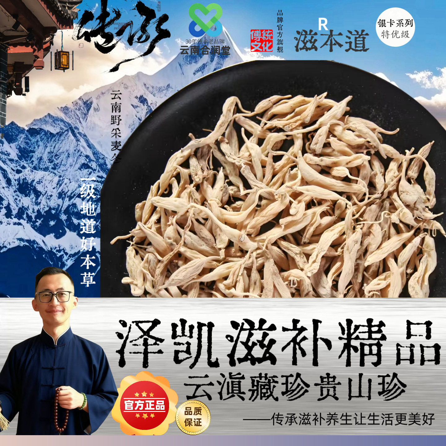 【泽凯精选】云南高山野采麦冬 特级本草 非百合