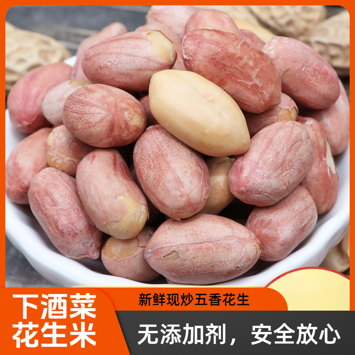 新货山东特产烘烤熟五香蒜香奶香原味多味花生米休闲零食香脆袋装