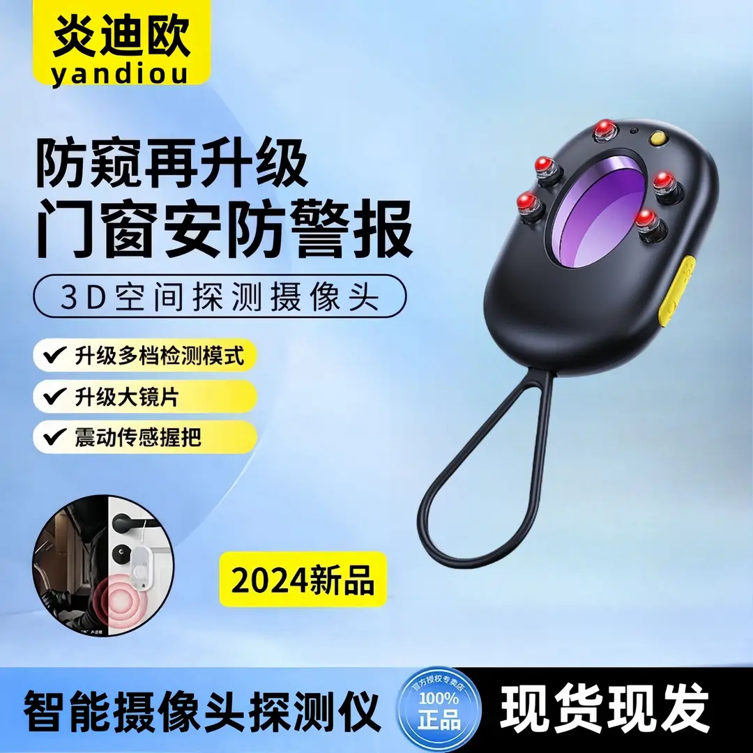 姜古乐推荐探测仪摄像头检测器酒店防拍摄防偷窥反监控红外线感应