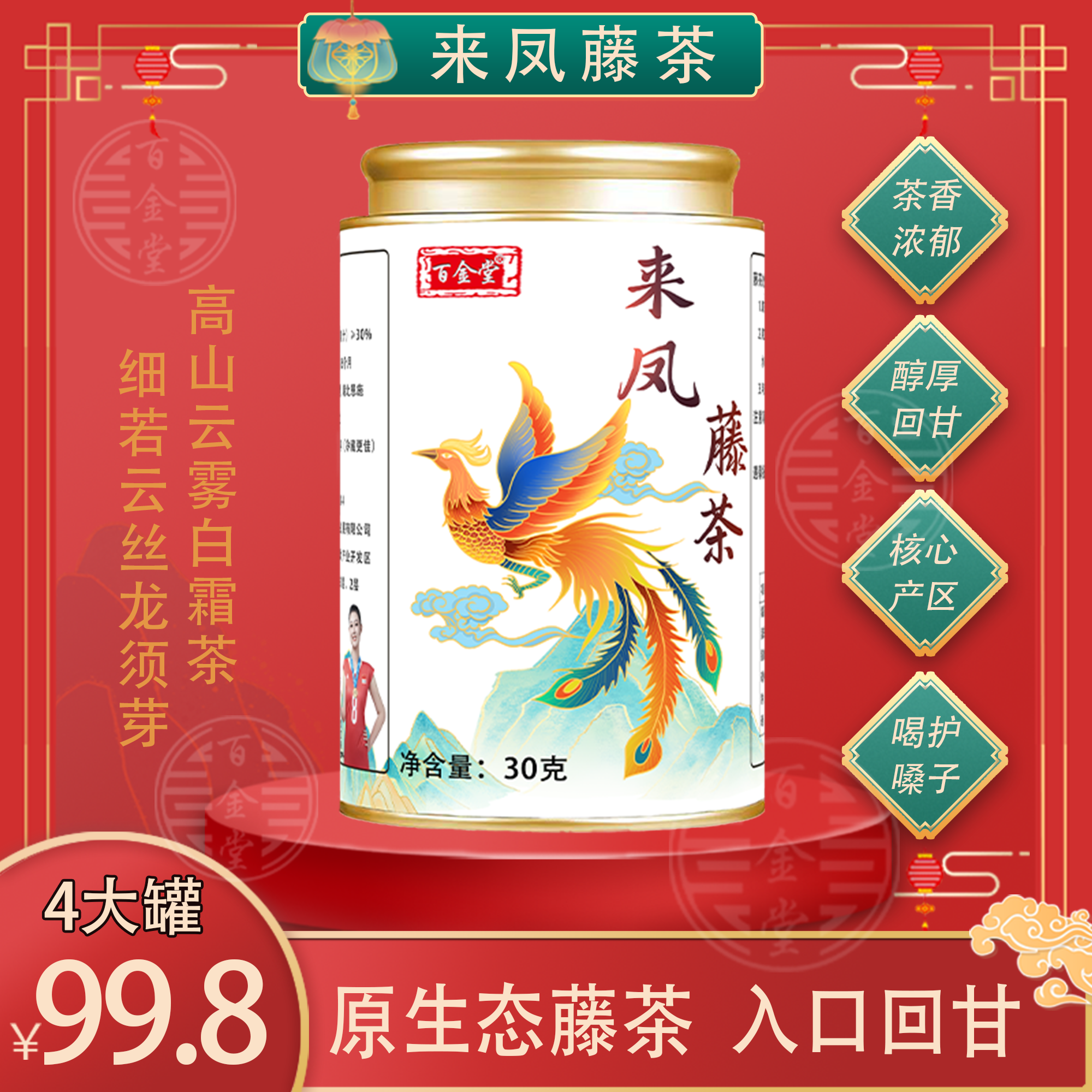 【来凤藤茶】“硒+”基地源头龙须藤茶30克/罐土家藤茶特产