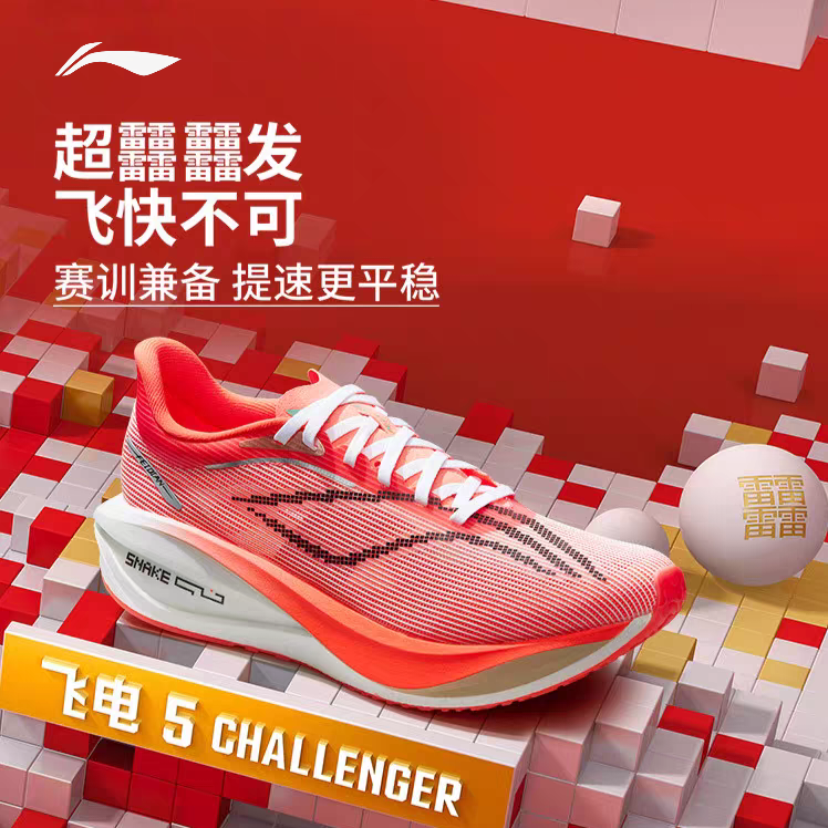 李宁飞电5C 男款跑步鞋䨻丝透气反光轻量高回弹竞速比赛运动鞋
