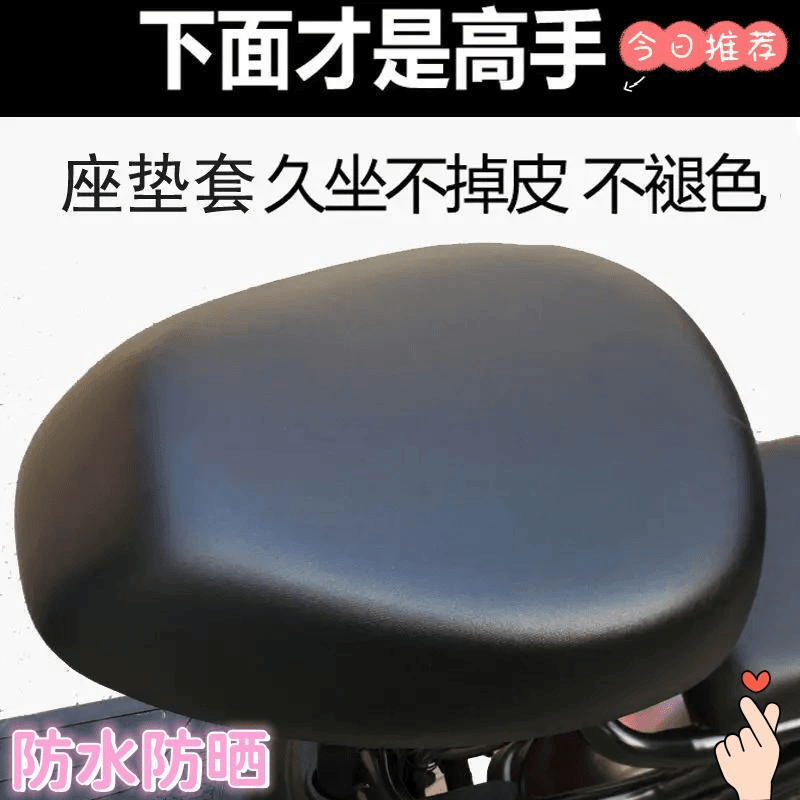 雅迪爱玛电动车坐垫套爱玛小电动车通用坐垫套防水防晒防刮皮套