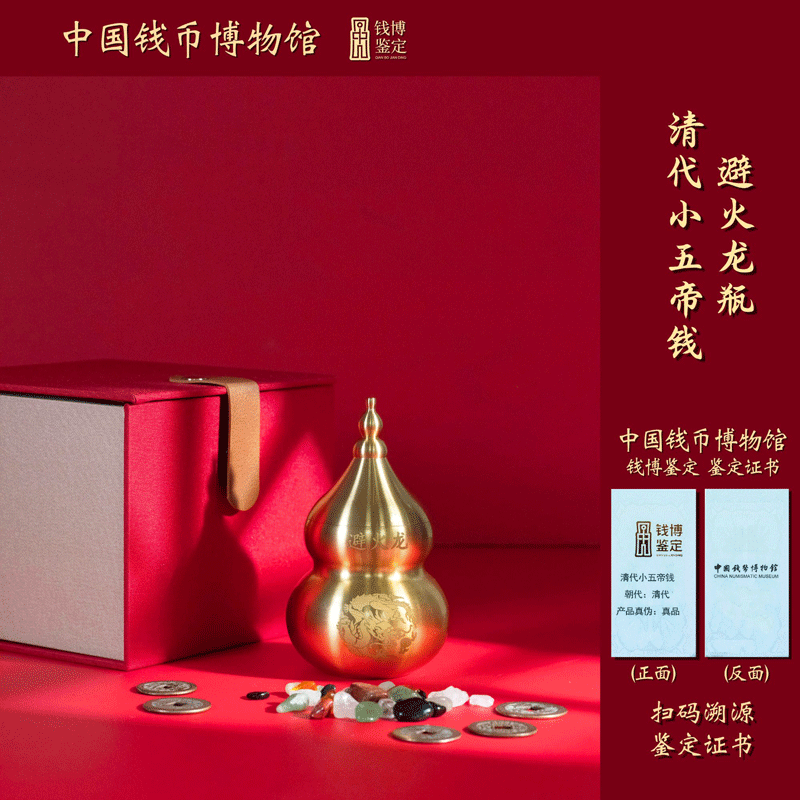 清小五帝钱+避火龙 权威鉴定 厨房对卫生间对卧室 真品五帝钱铜钱