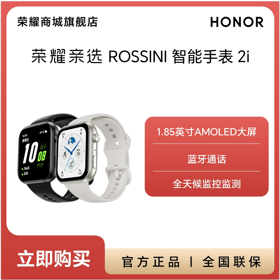 荣耀亲选 ROSSINI 智能手表 2i 轻薄大屏防水长续航蓝牙