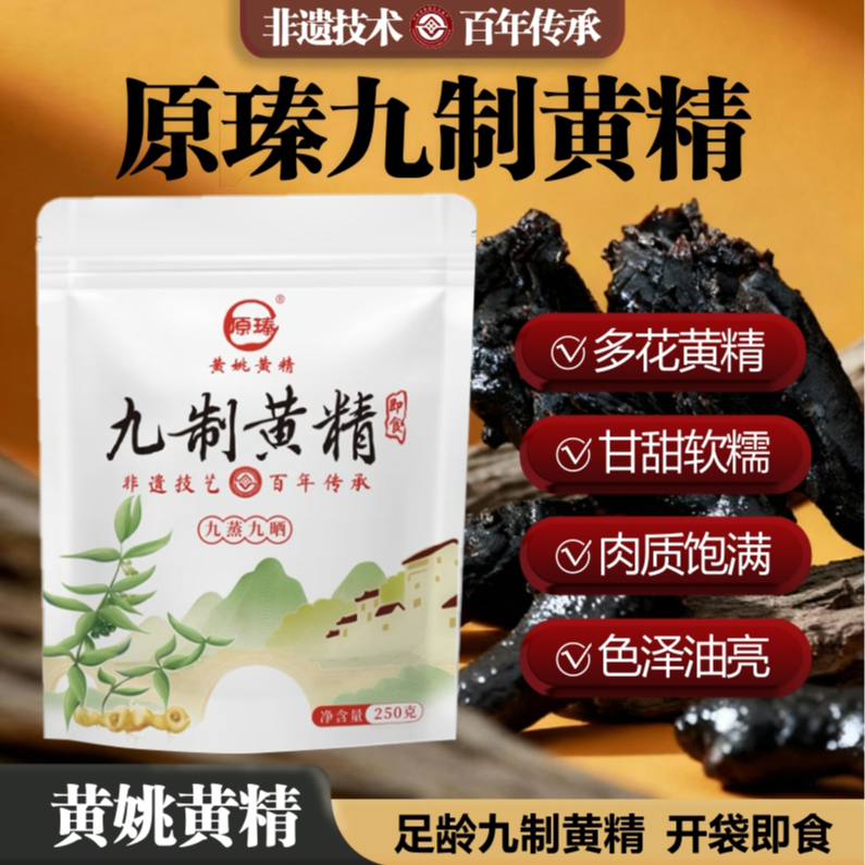 黄精九蒸九晒非遗百年传承技艺真黄精经常熬夜加班秋冬滋补即食