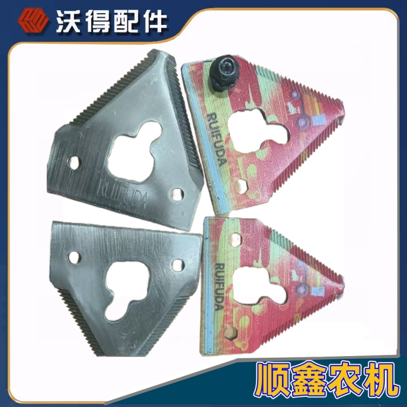 沃得锐龙收割机配件个刀刀片 新款大拇指刀片送螺丝螺帽