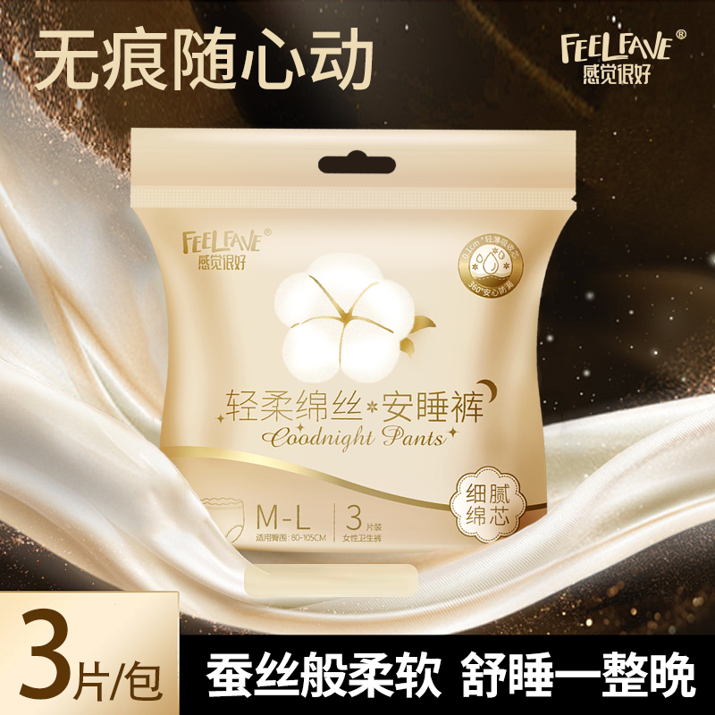 超值囤货感觉很好安睡裤型经期夜用防侧漏一次性专用姨妈裤卫生裤