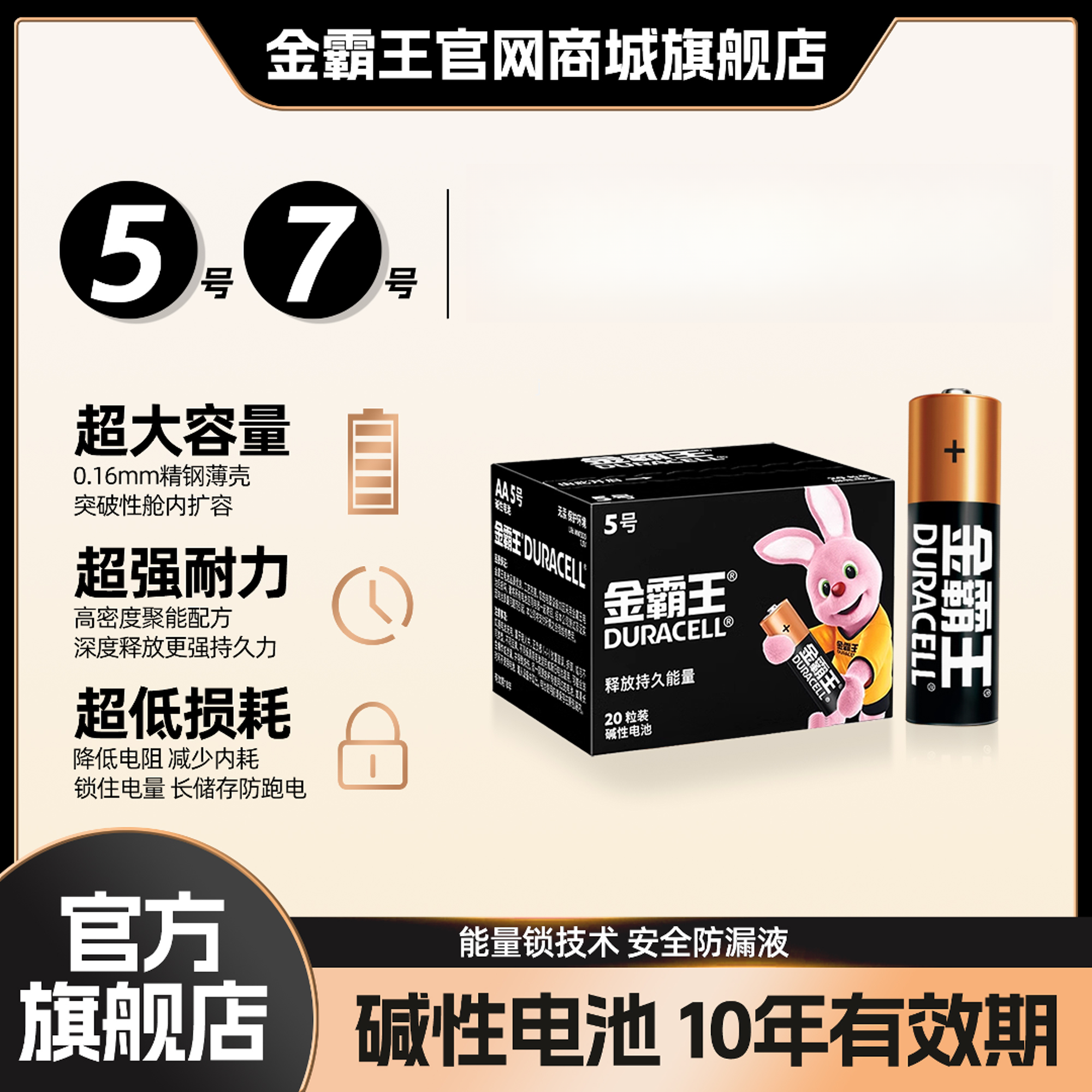 金霸王碱性电池5号7号耐用遥控器玩具鼠标挂钟通用干电池五号批发