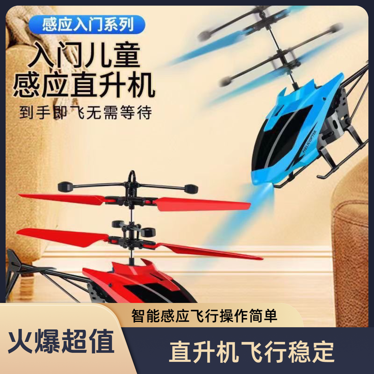 智能感应飞行器飞机玩具遥控飞机直升飞机悬浮耐摔儿童飞机3-6岁