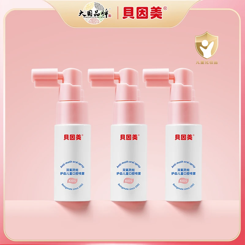 【年末清仓】贝因美双氟强效防蛀儿童口腔喷雾3岁以上 明年10月到期
