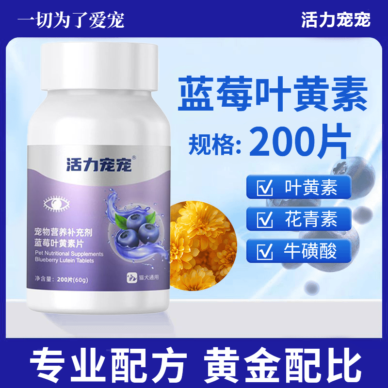 蓝莓叶黄素猫咪舒缓去泪痕专用狗狗护眼睛改善视力眼屎流泪宠物