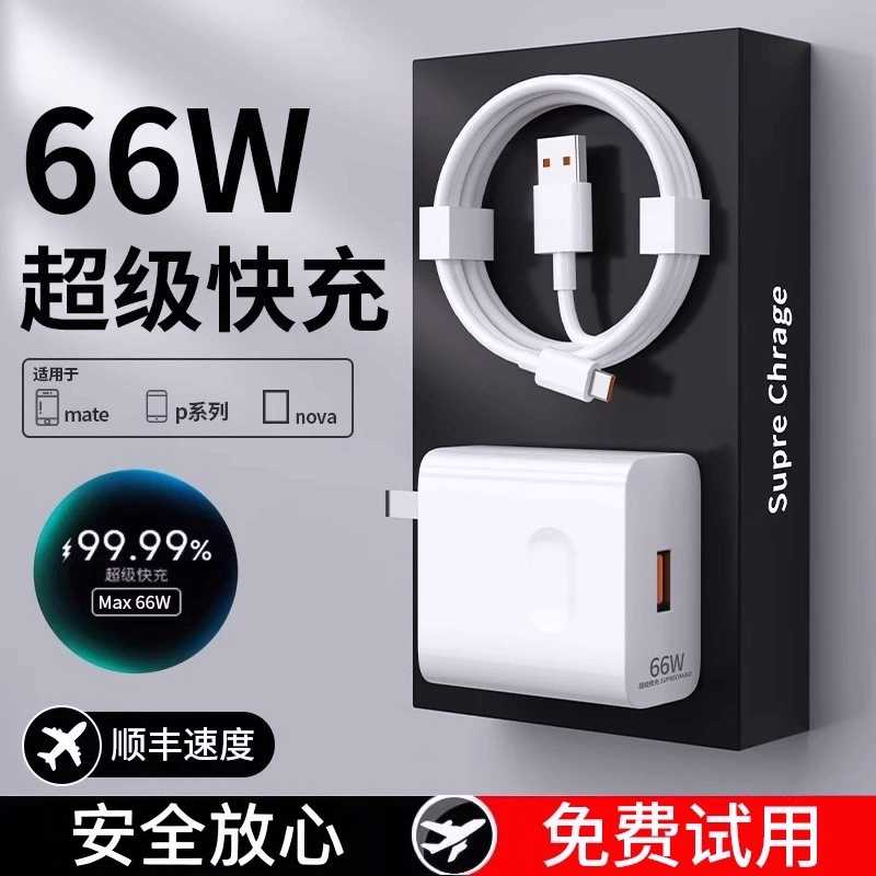 适用华为荣耀66W充电器原装Mate60Mate50Mate40Mate30 超级快充头