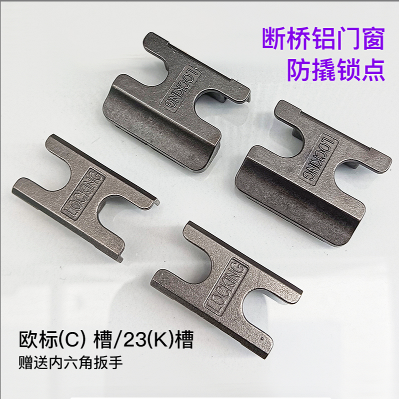 断桥铝合金门窗锁点窗户锁扣平开窗锁座五金配件滑杆防撬开窗神器