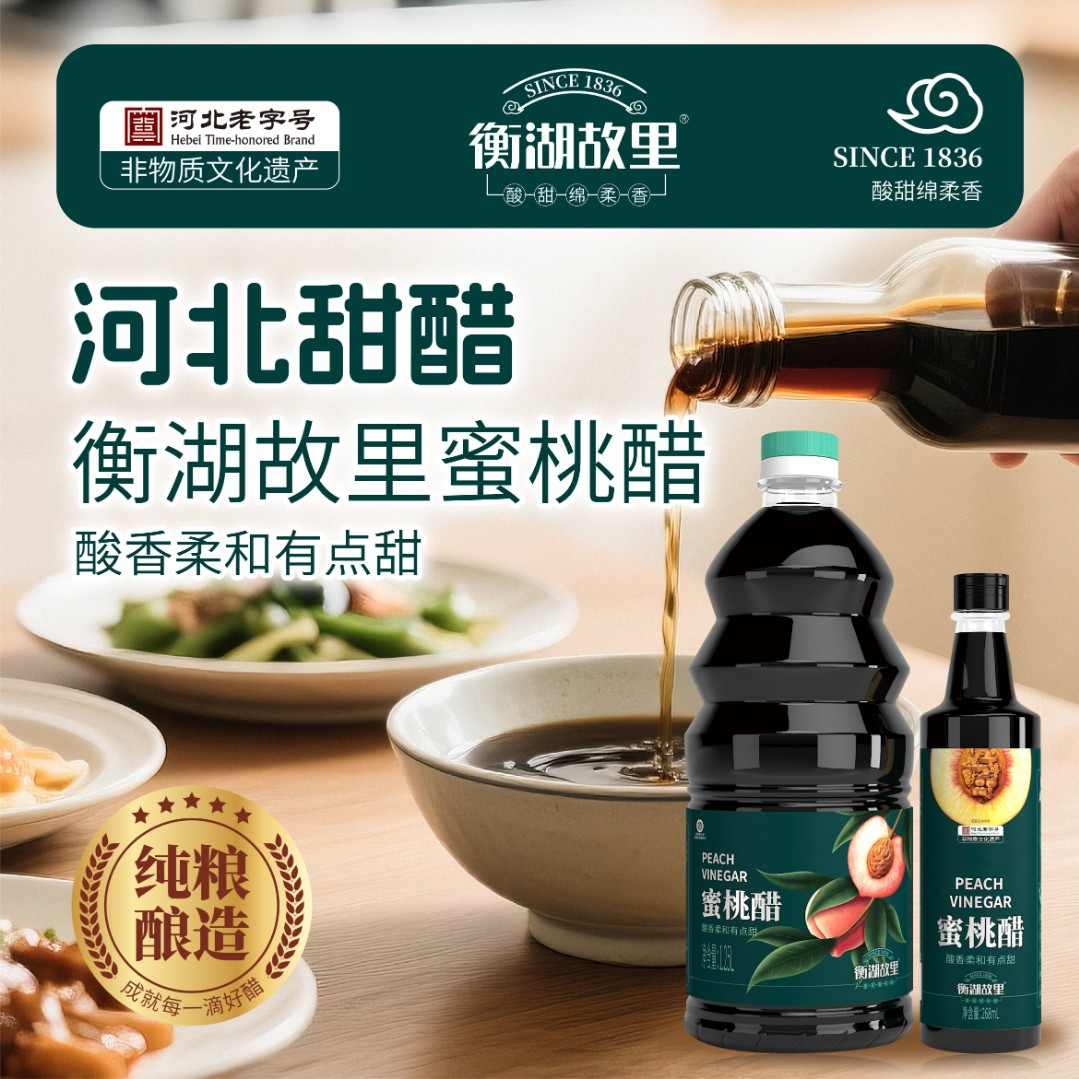 【补贴福利】衡湖故里蜜桃醋1桶1.25L+1瓶268ml粮食酿造美食伴侣