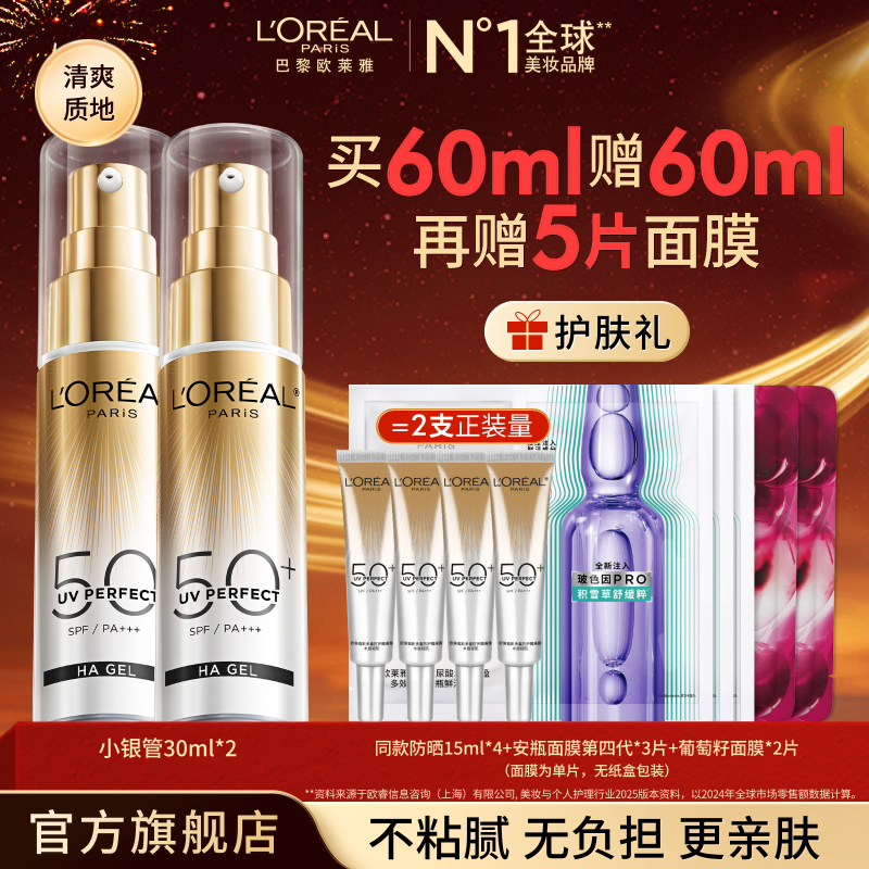 欧莱雅小银管防晒霜多场景防紫外线清爽户外防晒乳-