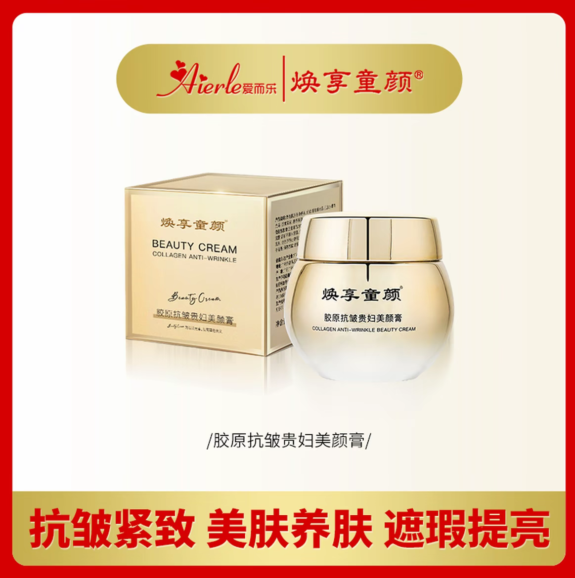 NC（新升级）焕享童颜胶原抗皱贵妇美颜膏3.0紧致美肤