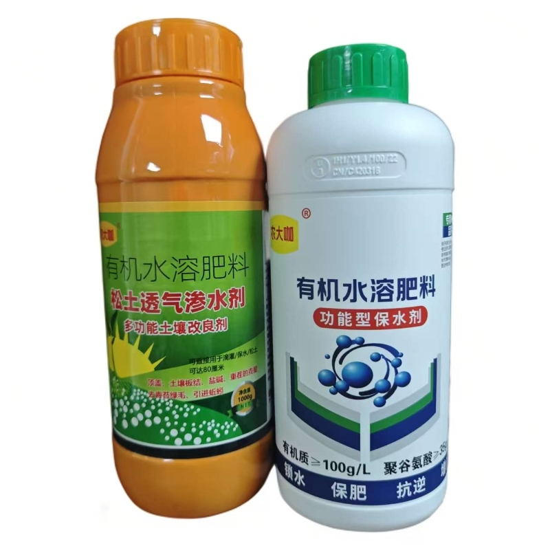 农大咖松土透气渗水剂、功能型保水剂，有机水溶肥料