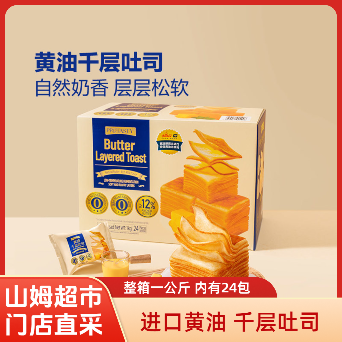 山姆会员超市 黄油千层吐司面包1kg 冲饥健康休闲小零食