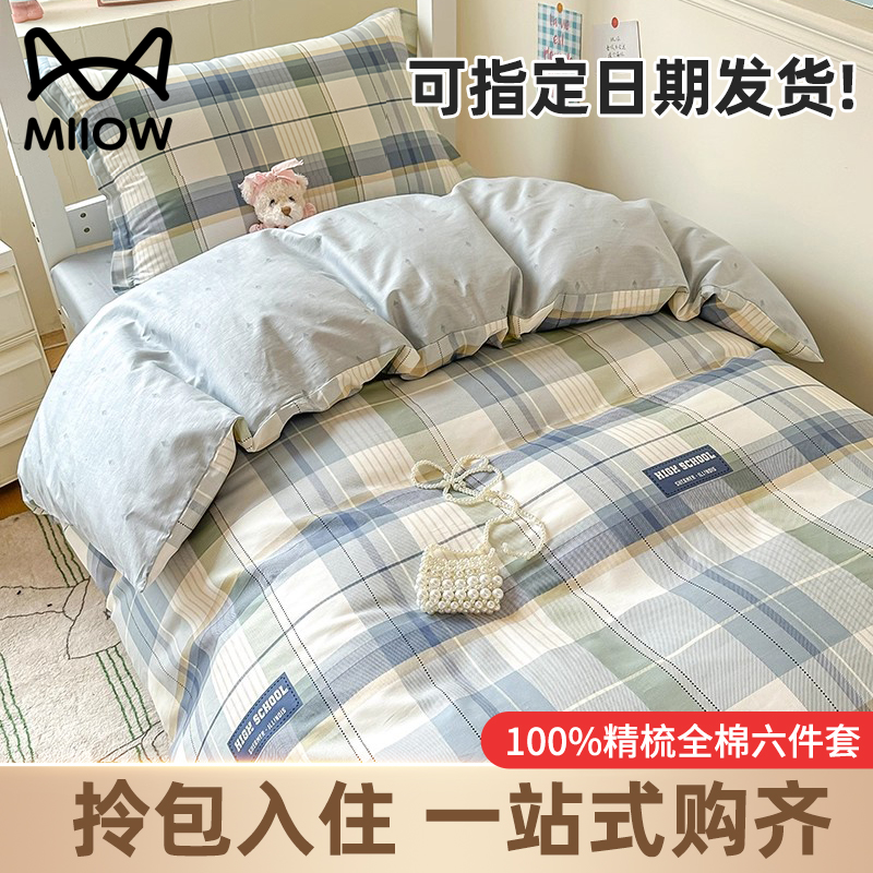 猫人全棉学生床上三件套宿舍六件套拎包入住床单床笠被子芯一整套