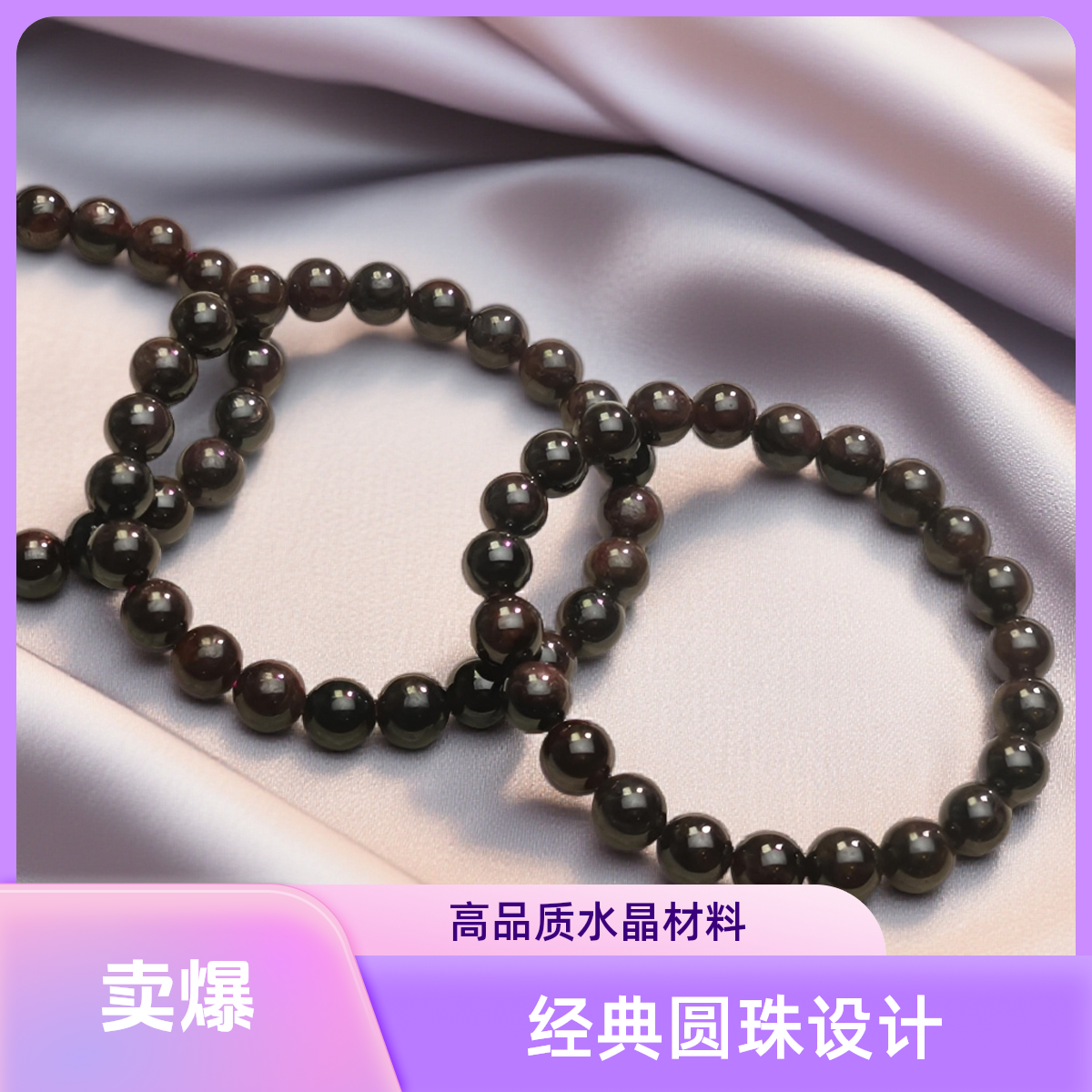 【欢渡出品】深红石榴石圆珠单圈手串8mm女士时尚正圆