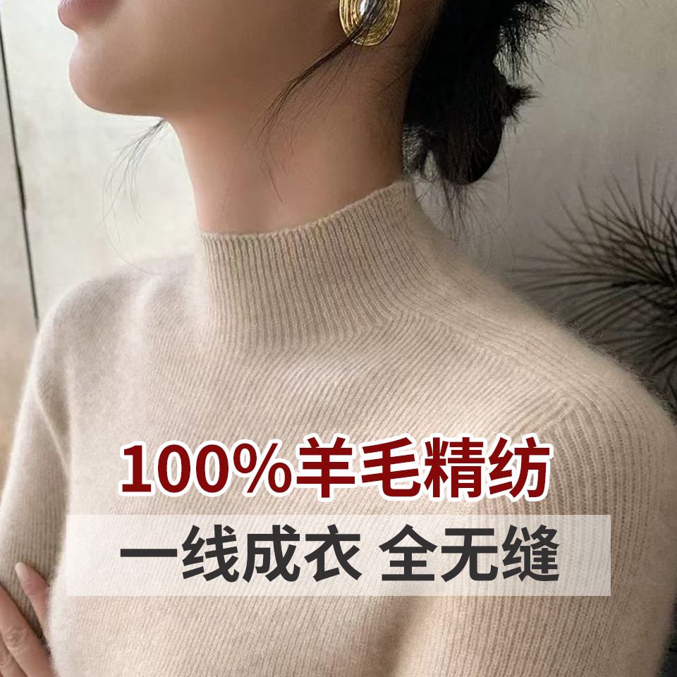 [100羊毛] 一线成衣 无缝半高领 加厚针织衫女套头毛衣修身打底