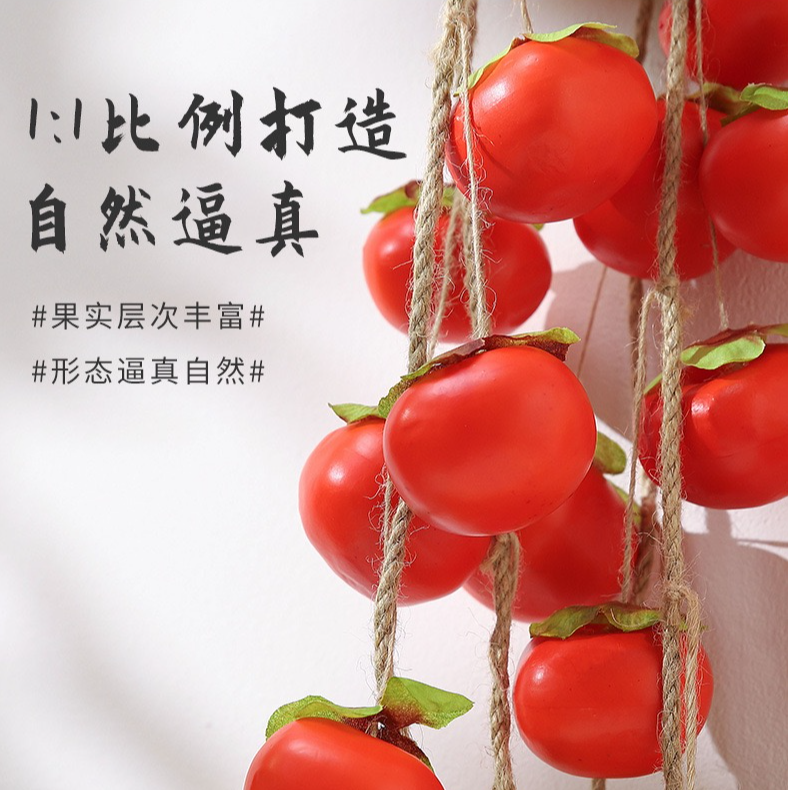 高仿真柿子串果实带霜墙上树枝挂件秋意店铺造景新宠摆件家居客厅