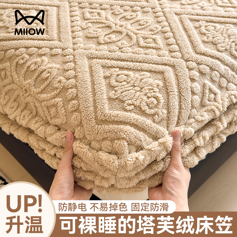 猫人牛奶绒床笠单件秋冬季珊瑚绒塔芙绒床垫保护罩床套枕套三件套