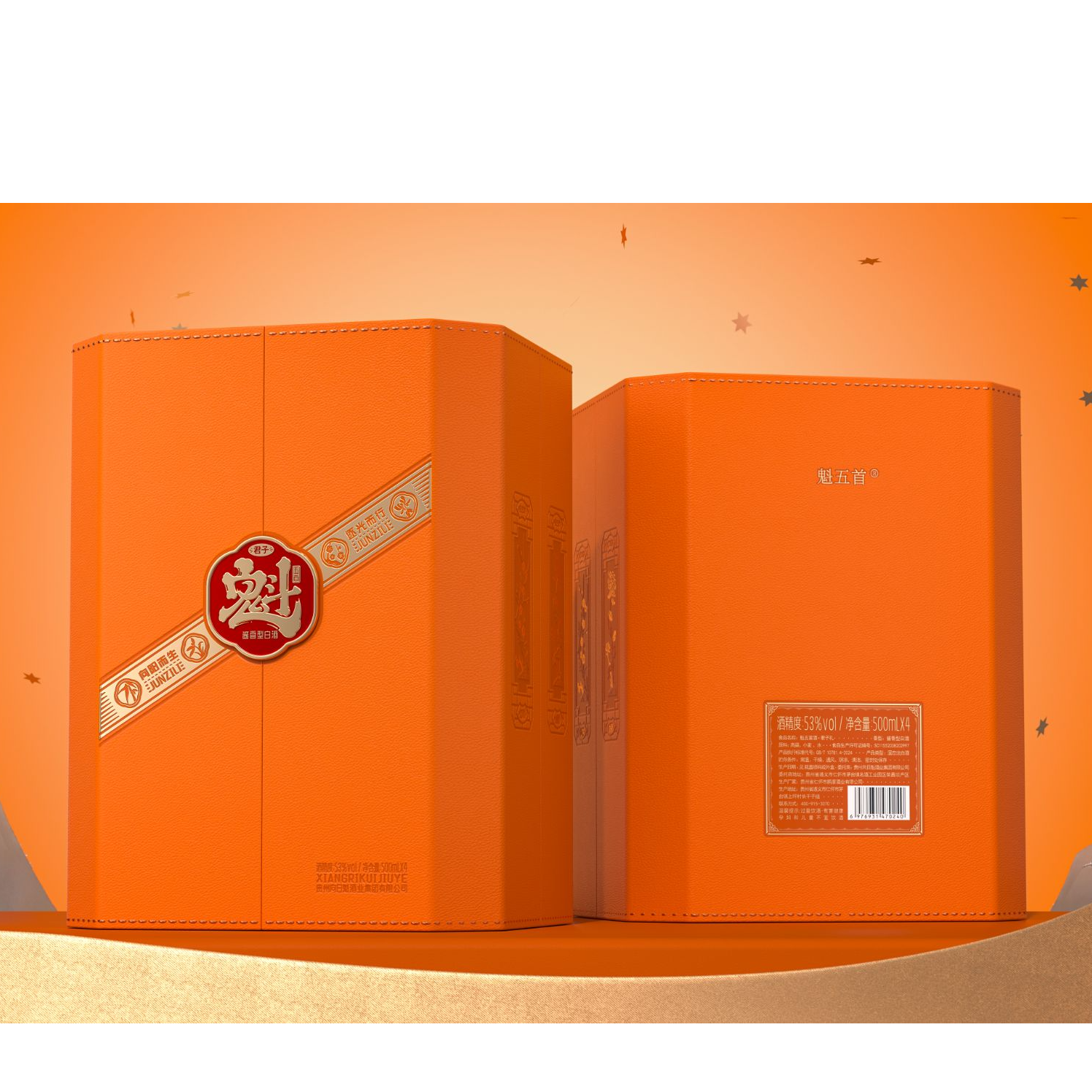 魁五首【梅兰竹菊】大曲坤沙优级酱香型白酒53度500mlx4瓶/盒