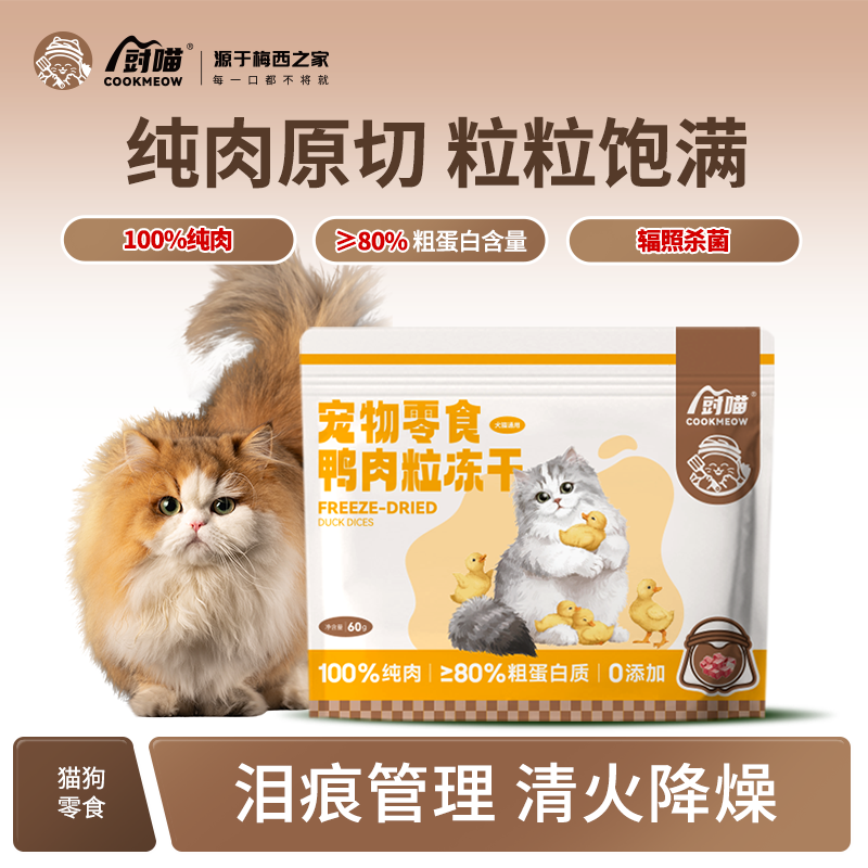 厨喵COOKMEOW厨喵宠物零食鸭肉粒冻干60克