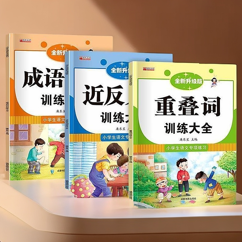 小学1-6年级重叠词语训练大全AABB AABC ABBC ABAB式成语近反义词