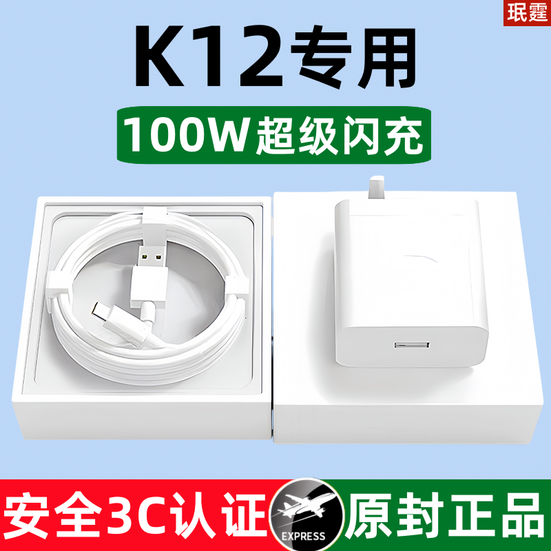 适用OPPOK12原装充电器100W超级闪充适用oppo12手机专用快充头