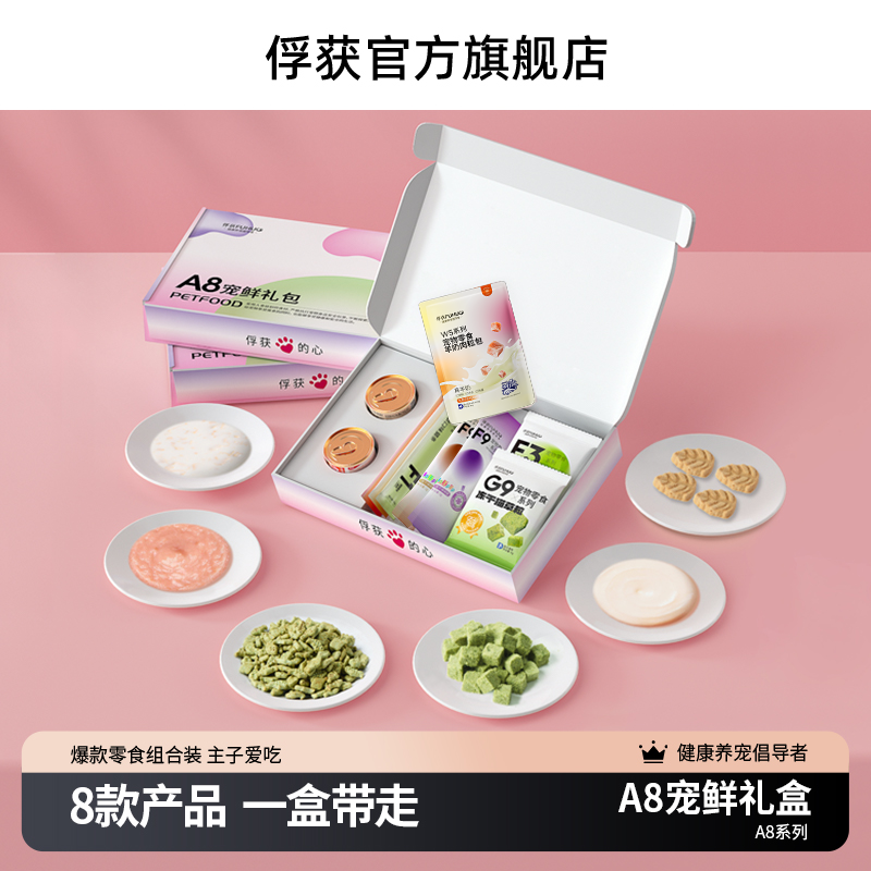 FUHUO俘获A8猫咪尝鲜礼包猫条冻干草粒棒磨牙零食主猫冻干零食