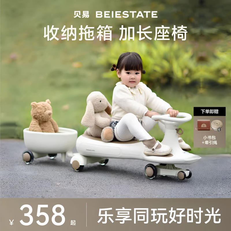 贝易皇室扭扭车带拖斗儿童1到3岁防侧翻溜溜车大人可坐宝宝玩具车