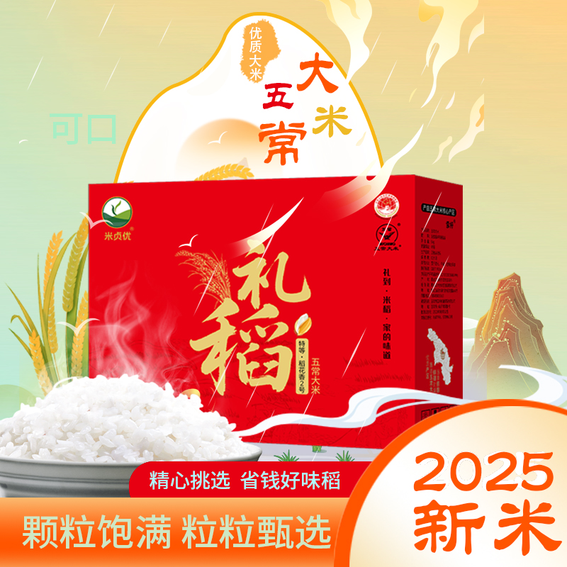 2025年新米上市米贞优品牌五常大米软糯香甜稻花香大米