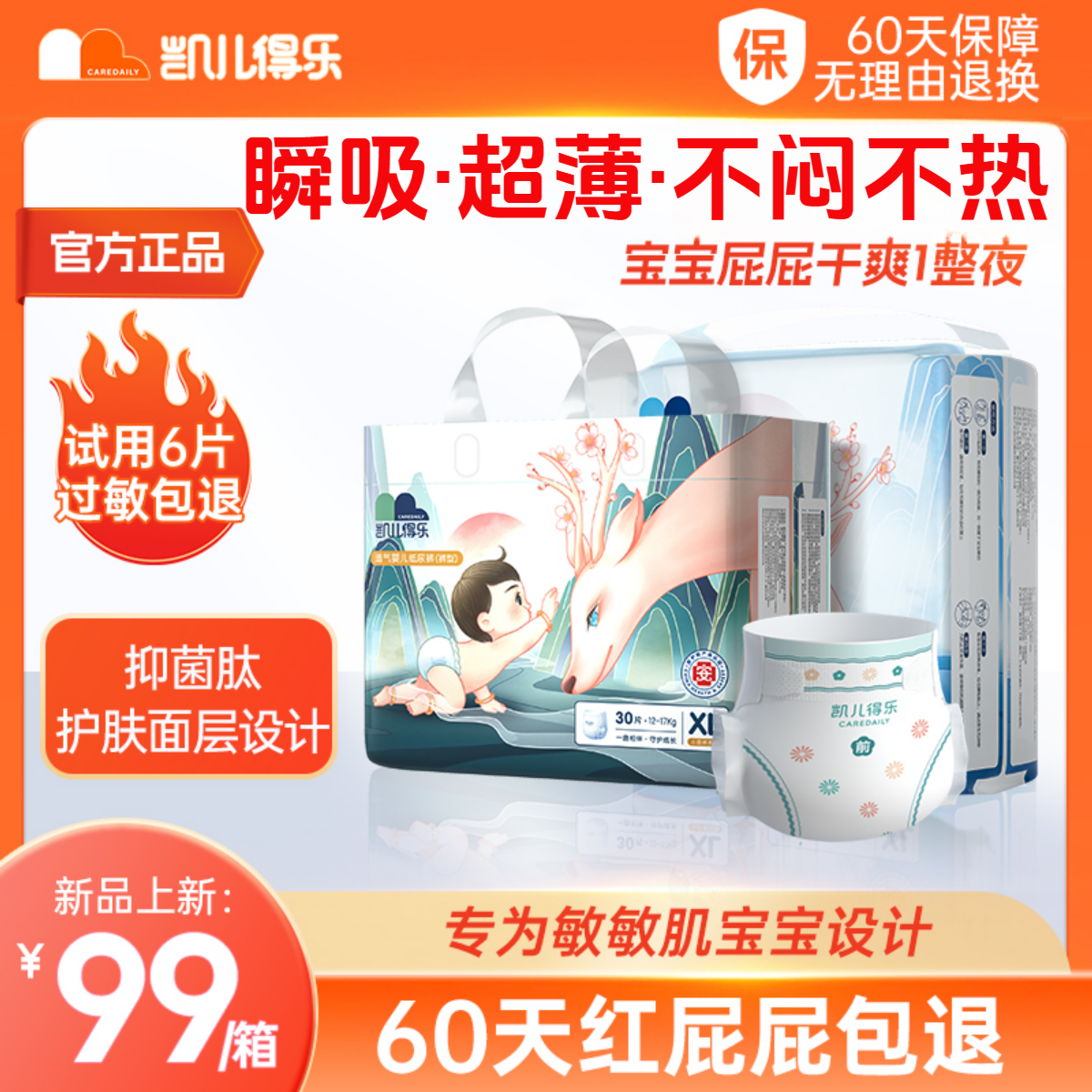 【官方正品】防红干爽凯儿得乐小鹿裤高端抑菌肽预防红屁屁纸尿裤