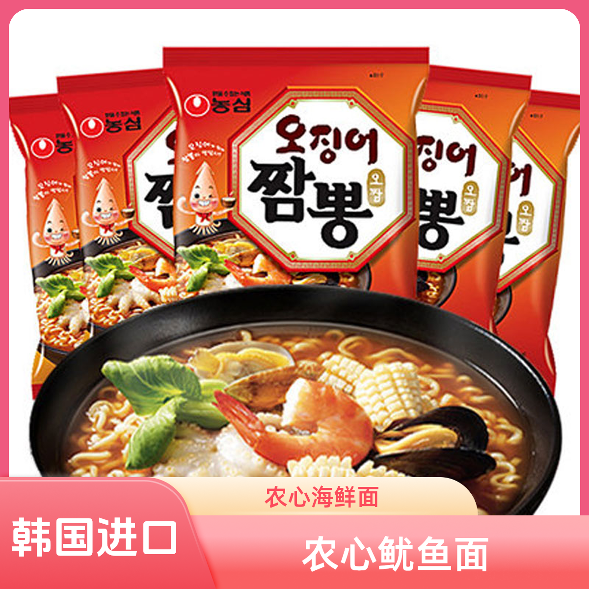 韩国农心鱿鱼海鲜面124g_5袋韩式海鲜拉面方便面泡面方便速食面条