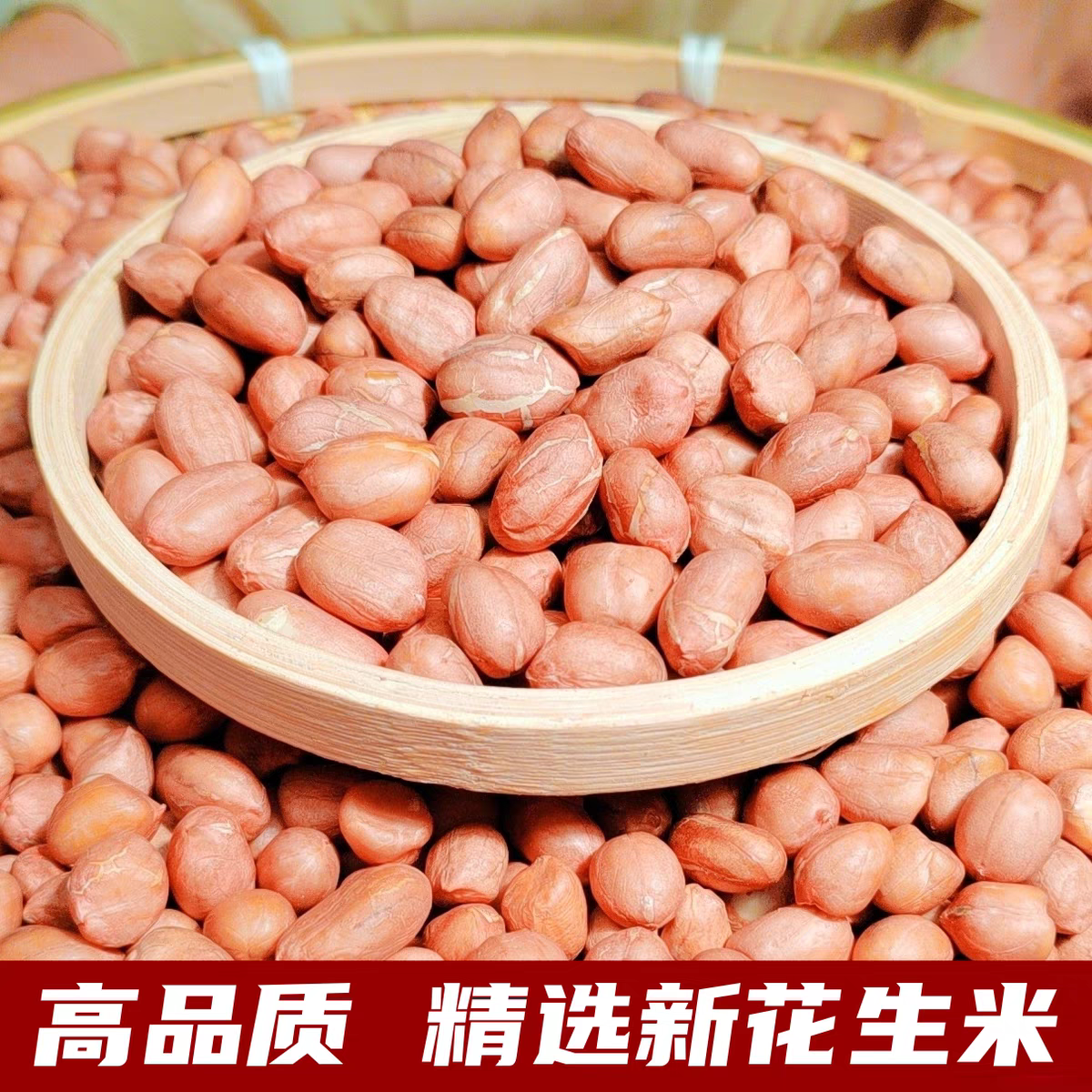 2025年新上市花生米5斤/3斤生花生 河南新鲜大白沙颗粒生鲜农产品