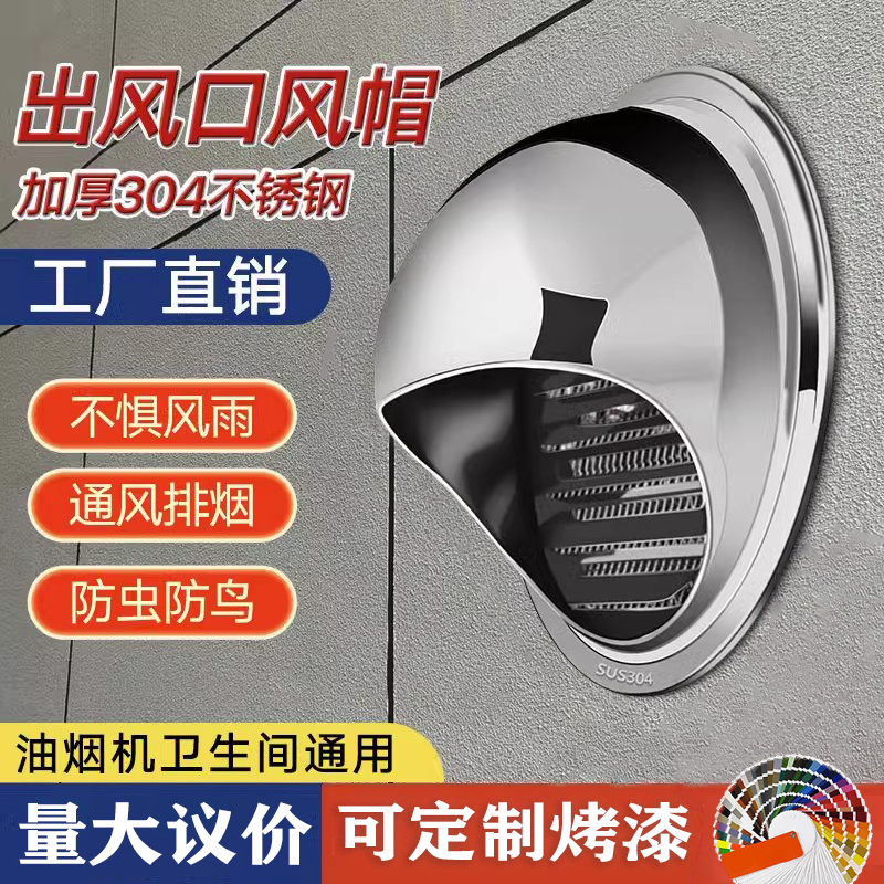 不锈钢风帽外墙出风口卫生间通风口网罩排气口风罩油烟机防风帽