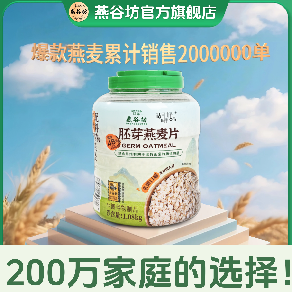 燕谷坊高膳食谷物健身早餐代餐纯燕麦燕麦片正品100%纯燕麦代餐