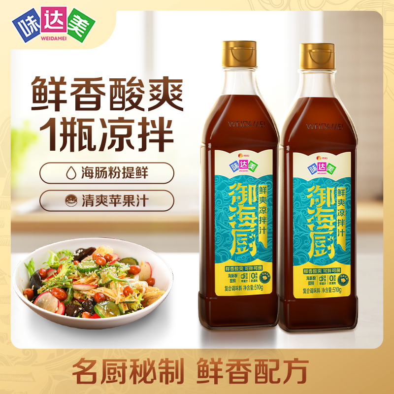 味达美御海厨鲜爽凉拌汁510g/瓶野生海肠提鲜凉拌点蘸酱汁冷泡Z