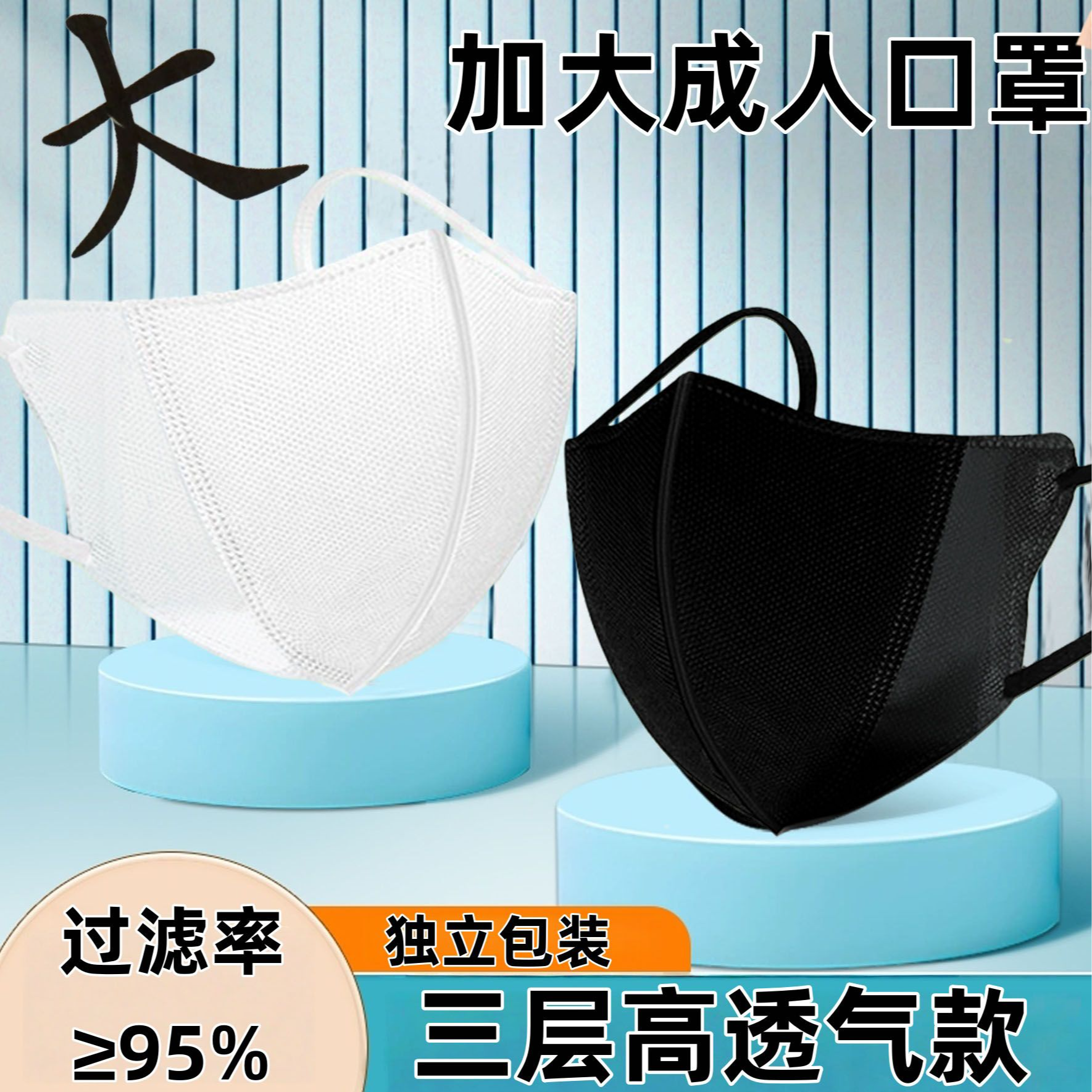 【加大版】3D立体成人一次性口罩独立包装透气防尘黑白款男女通用