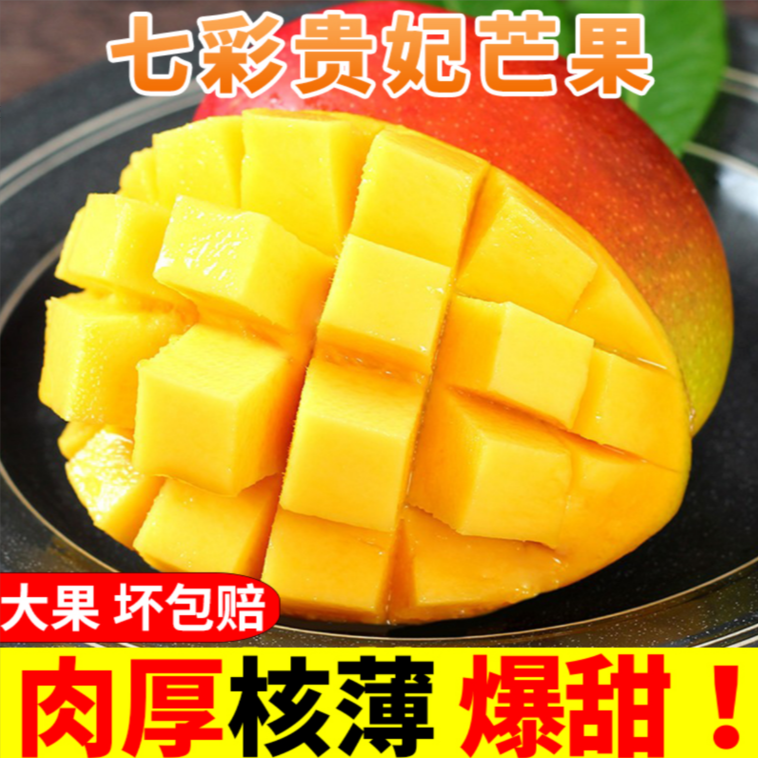 S海南贵妃芒5斤中果香甜当季新鲜红金龙新鲜芒果包邮