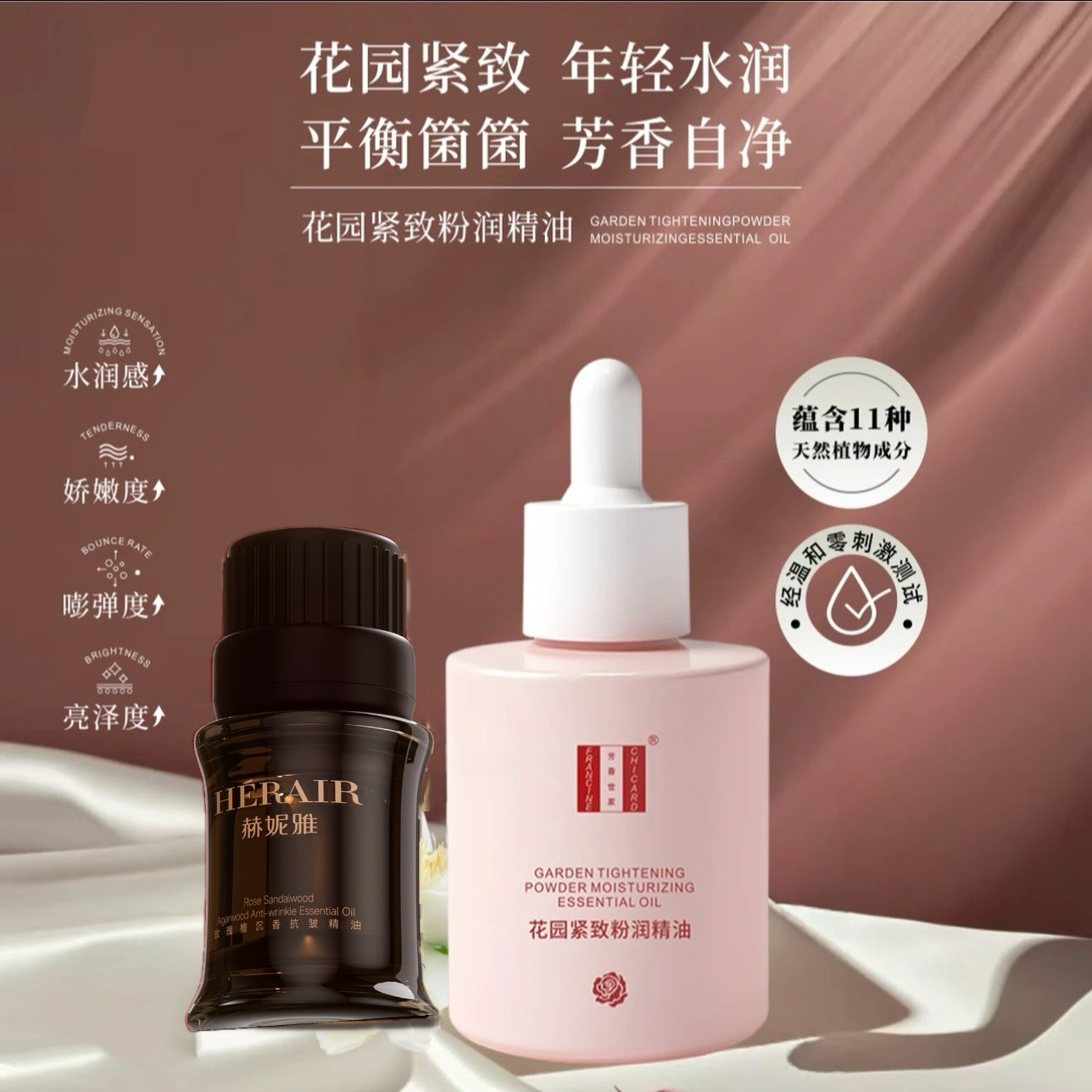 【花园保养】赫妮雅瑰檀沉香抗皱精油 复方精油 以油养肤 眼脸两用
